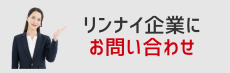 問い合わせ
