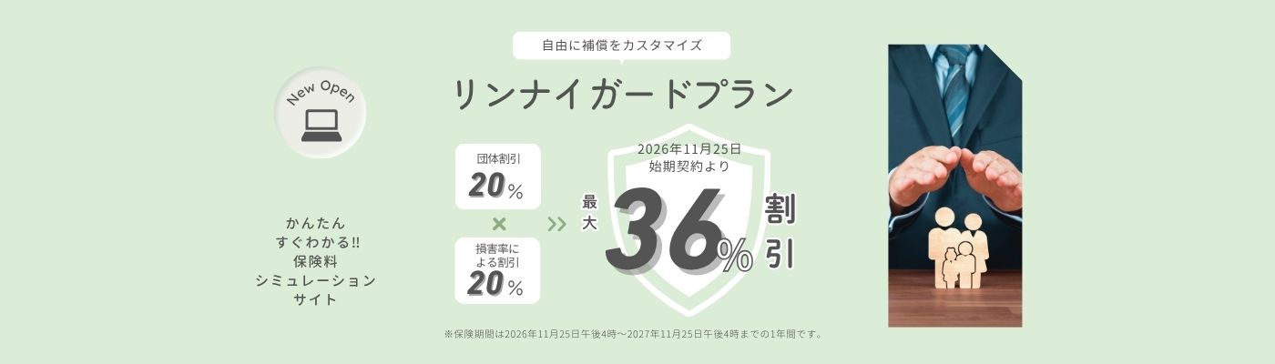 ガードプラン